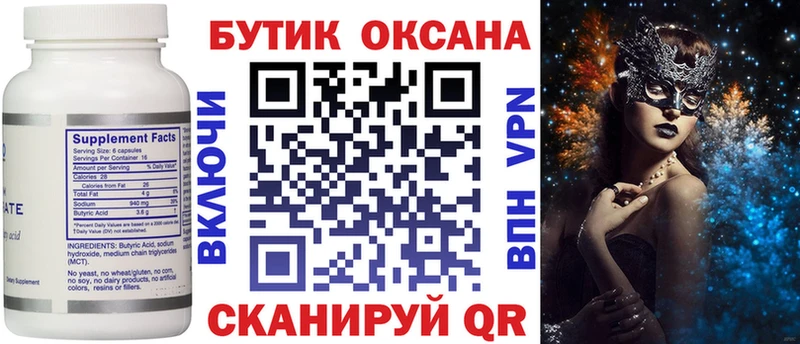 Бутират вода  купить  сайты  Пласт 